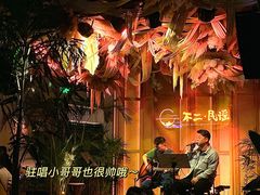 -不二·民谣音乐餐吧(长沙店)