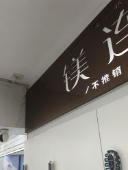-镁连社·美联社