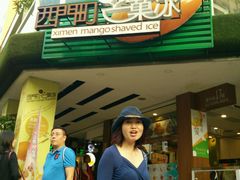 -西门町芒果冰