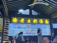 -徐老幺奶汤面