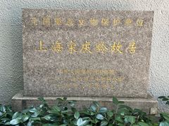 -上海宋庆龄故居纪念馆
