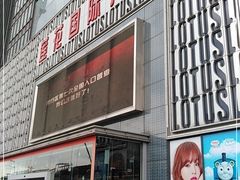 -莲花国际广场