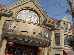 -子霖南山鲜虾面(南山总店)