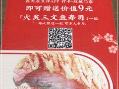 -三禾寿司(君尚店)