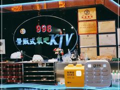 -998KTV(民治民乐店)