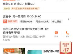 -汤泉良子.足疗按摩.SPA(中关村店)