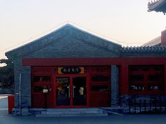 -故宫餐厅(景运门店)