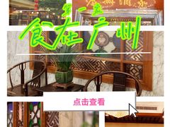 -广州酒家(文昌总店)