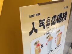 -7分甜(圆融广场店)