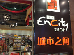 iphone_upload_pic-城市之间超市(圆融星座店)