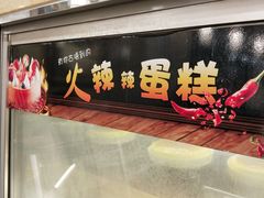 -采蝶轩(丹田店)