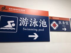 -杭州市陈经纶体育学校
