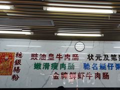 -穗银肠粉店(东川路店)