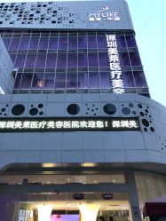 -深圳美莱医疗美容医院