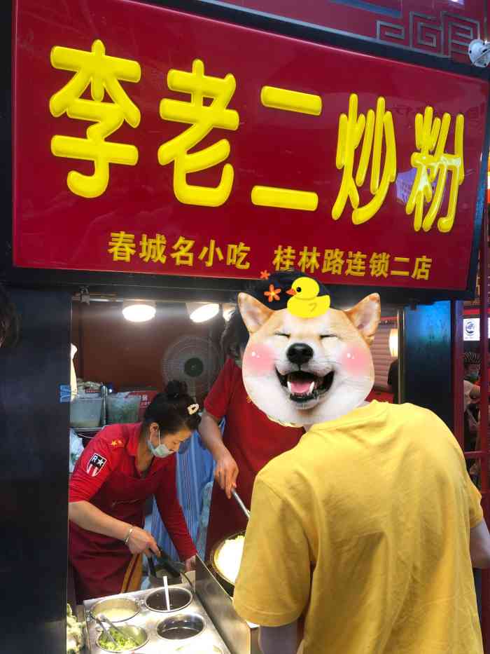 李老二炒粉-"这个炒粉就是大连的焖子嘛!本来还犹豫了一.