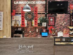 门面-熊叔熊婶面包房(团结湖店)
