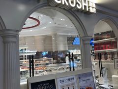 -HOT CRUSH趁热集合·现烤面包(环球港店)