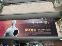 -上海博物馆(人民广场馆)