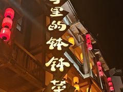 -寨子里的钵钵菜·湘西山里菜(魅力湘西店)