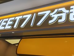 -7分甜(尹山湖歌林公园店)