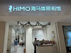 -海马体照相馆(上海万象城店)
