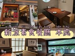 -本处·素食·融合料理(南油店)