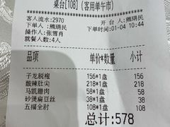账单-马凯餐厅(地安门店)