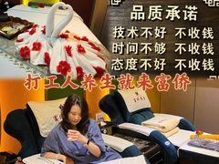 -富侨养生(威宁路店)