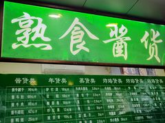 门面-老回回小吃(百万庄店)