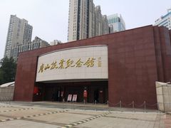 门面-唐山抗震纪念馆