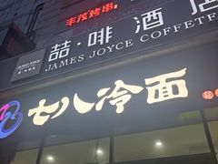 -喆·啡酒店(北京朝阳门地铁站工体店)