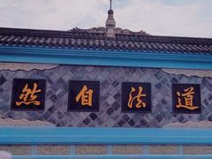 -青羊宫