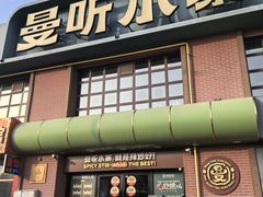 -曼听小寨海鲜烧烤·大连辣炒大王(盖州街店)
