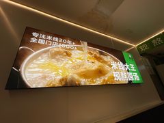 -蒙自源米线大王(东站店)
