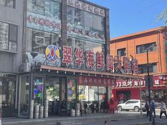 -萃华海鲜阁大排档(五四广场店)