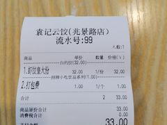 -袁记云饺(兆景路店)