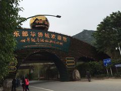 -东部华侨城