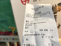 -书亦烧仙草(师大地铁站店)