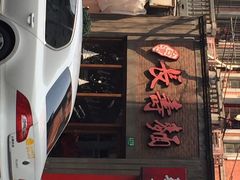 iphone_upload_pic-长寿面(北京西路店)