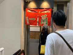 -一兰拉面(新宿中央东口店)