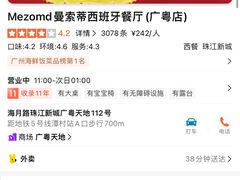 -Mezomd曼索蒂西班牙餐厅(广粤店)