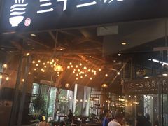 门面-三十三碗黄牛肉面(东原1891店)