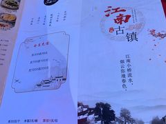 -江南古镇(斗西路万致创意园店)
