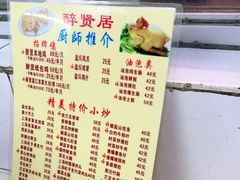 -醉贤居
