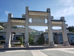-崂山巨峰游览区