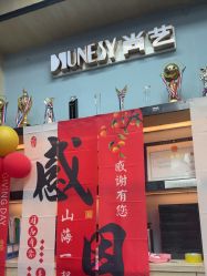 -尚艺SUNESY美容美发