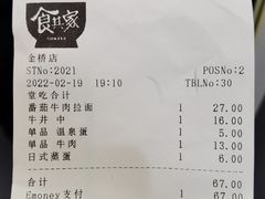 -食其家·牛丼咖喱(金桥国际店)