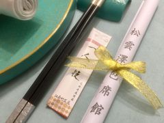 -松云泽
