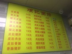 菜单-项记面馆(明瓦廊店)