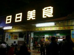 门面-禾滋味·日日美食店(荔福路店)